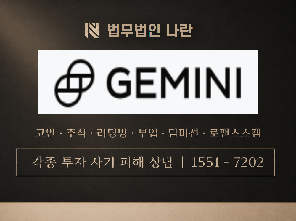 gemini-invest.met 사기 사칭 이미지