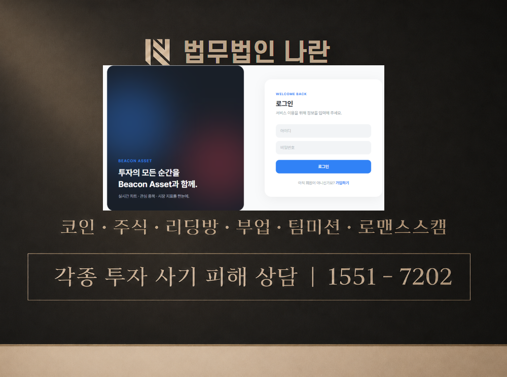 bcon-asset.com 사기 사칭 이미지