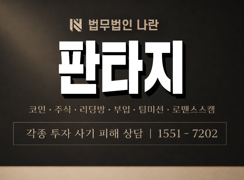 판타지 사기 사칭 이미지