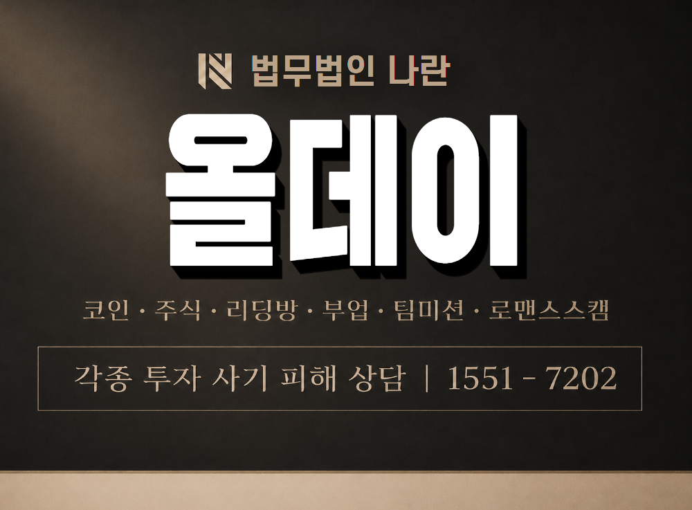 올데이 사기 사칭 이미지
