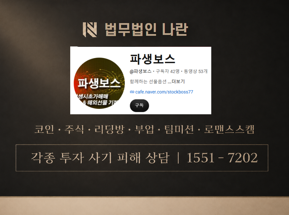 파생보스 사기 사칭 이미지