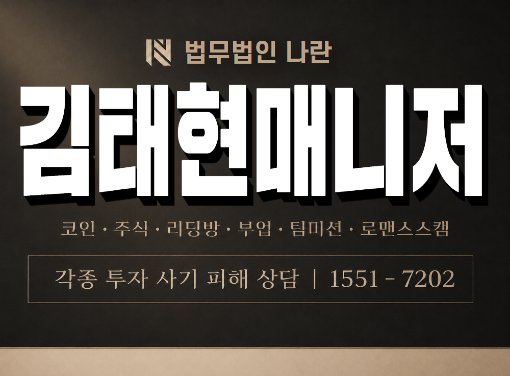 김태현매니저 사기 사칭 이미지