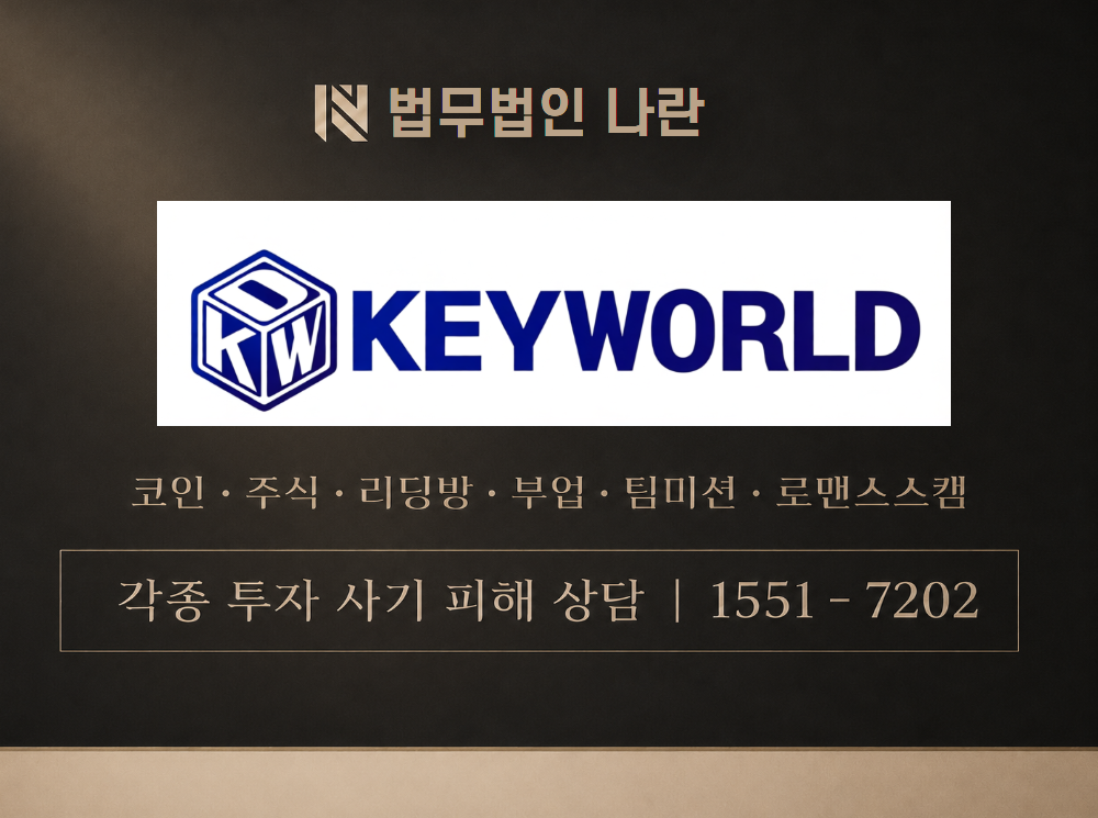 keyworld_bot 사기 사칭 이미지