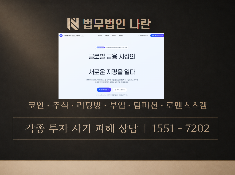 MI Prime 사기 사칭 이미지