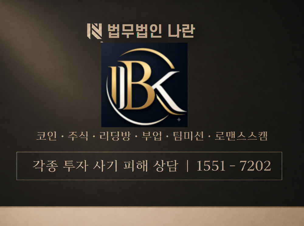김아름 리딩방 사기 사칭 이미지