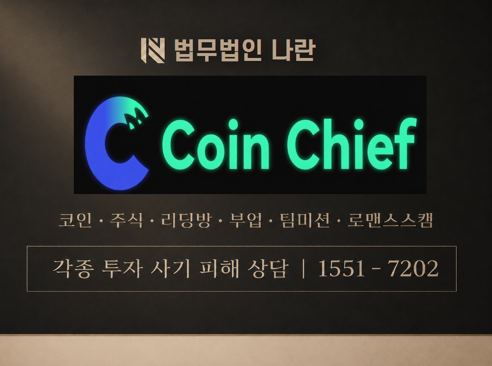ccp코인 사기 사칭 이미지