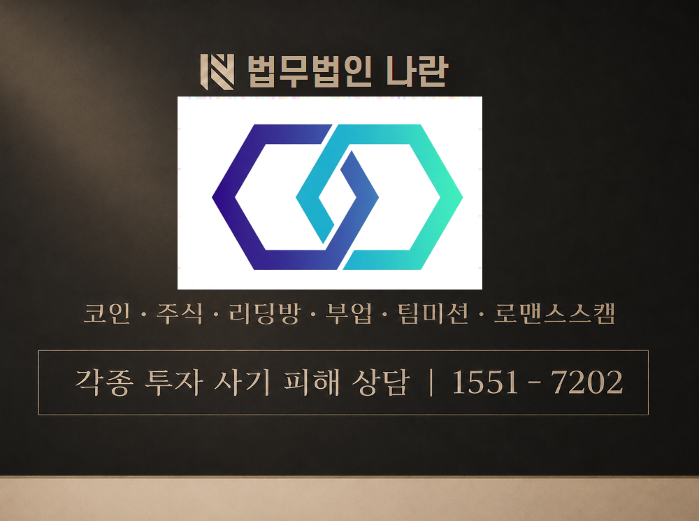 오에프투자자문 사기 사칭 이미지