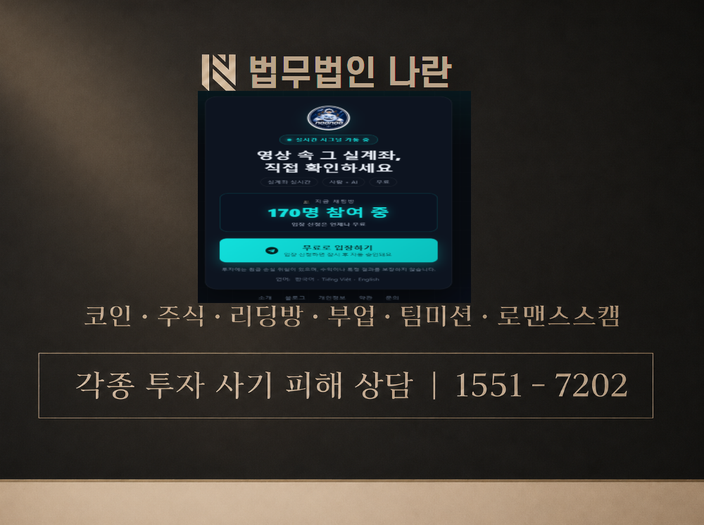 누누트레이딩 사기 사칭 이미지
