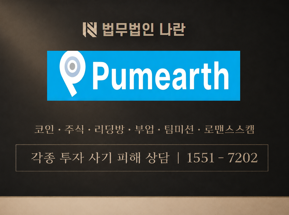 펌어스 사기 사칭 이미지