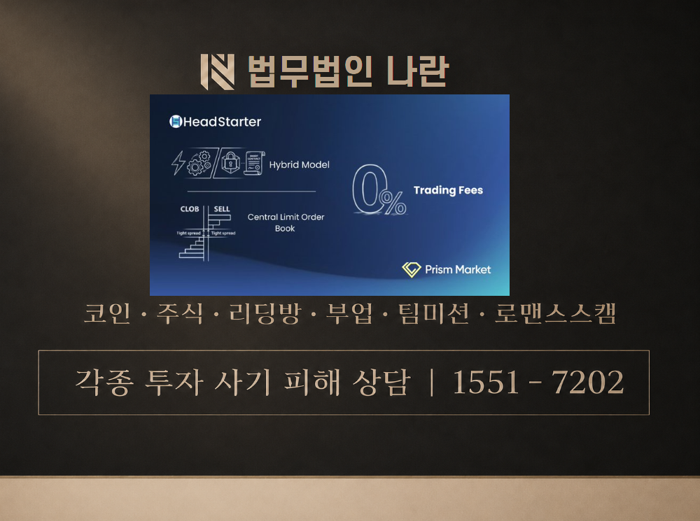 PrismMarket 사기 사칭 이미지