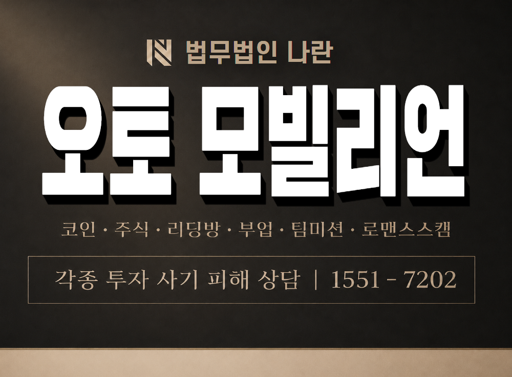 오토 모빌리언 사기 사칭 이미지
