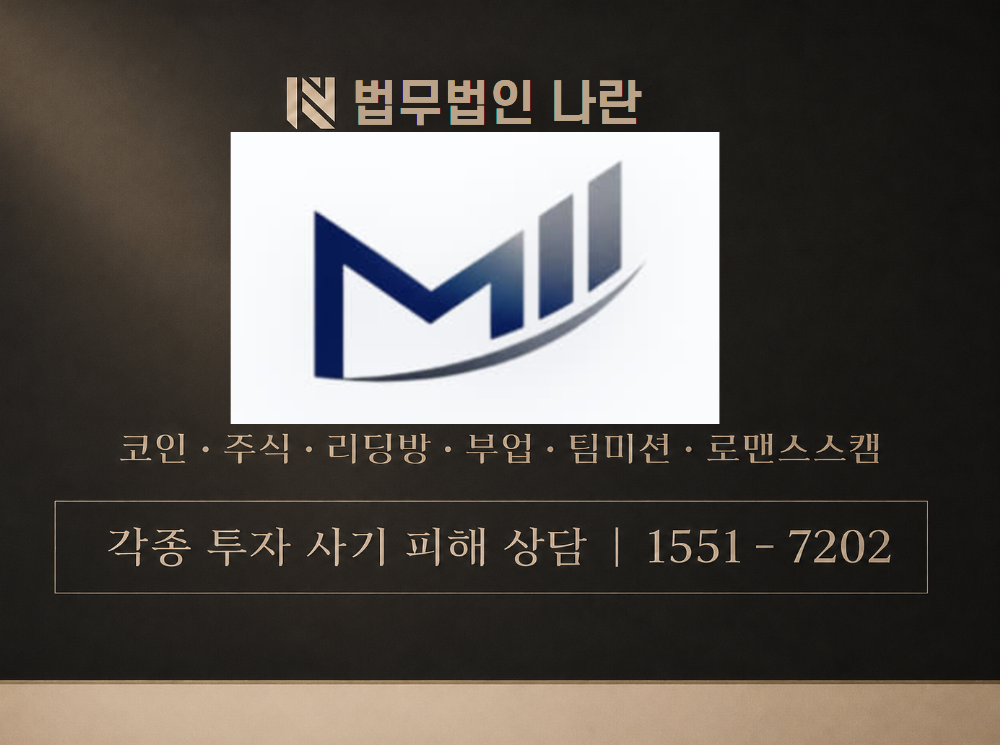 mbk pro 사기 사칭 이미지