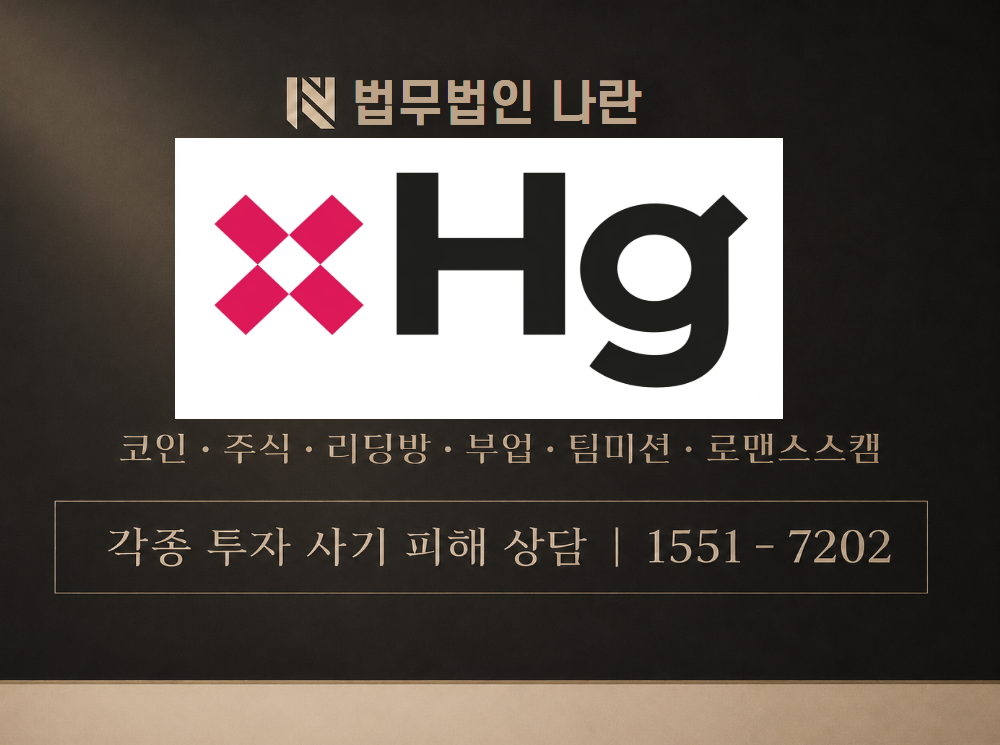 HG증권 사기 사칭 이미지