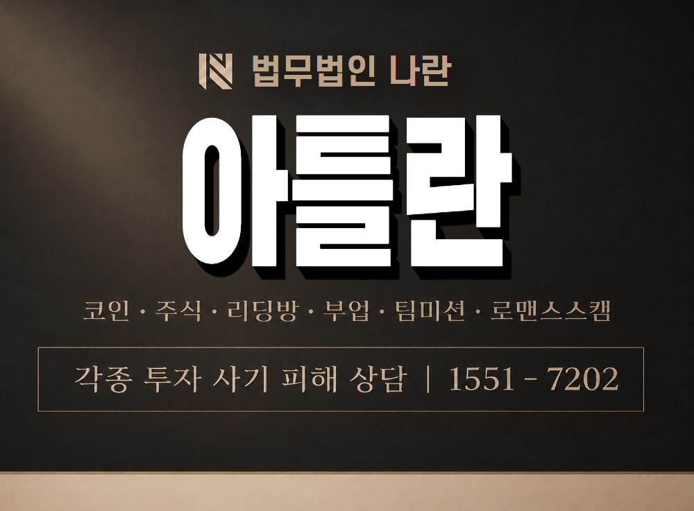 아틀란 사기 사칭 이미지