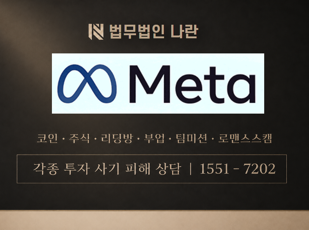 메타 사기 사칭 이미지