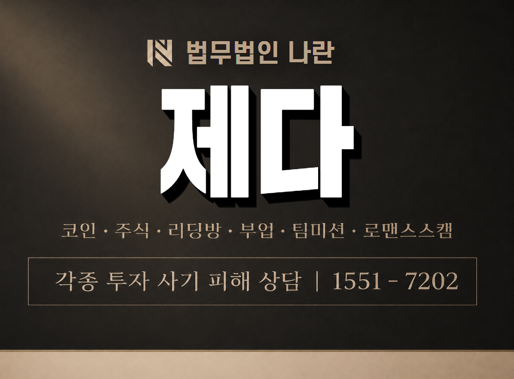 제다 사기 사칭 이미지