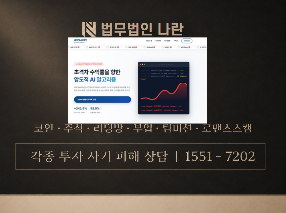 글로벌에셋 사기 사칭 이미지