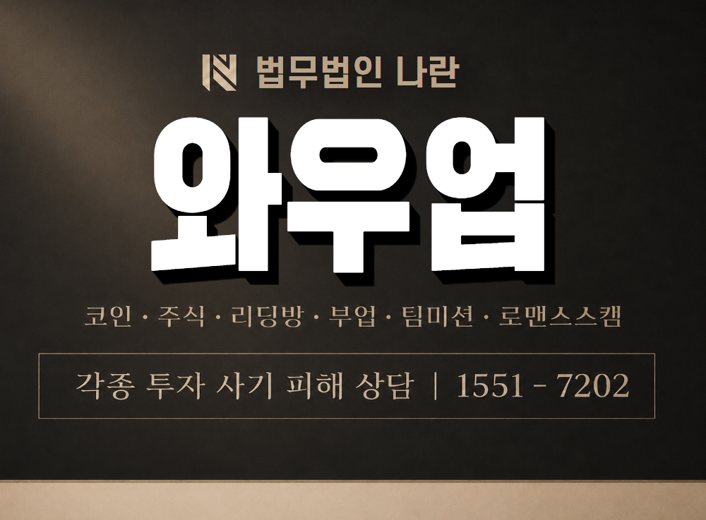 와우업 사기 사칭 이미지