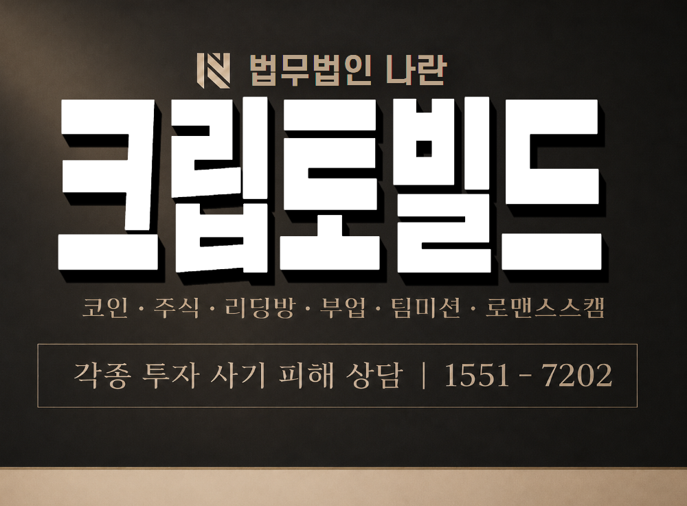 크립토빌드 사기 사칭 이미지