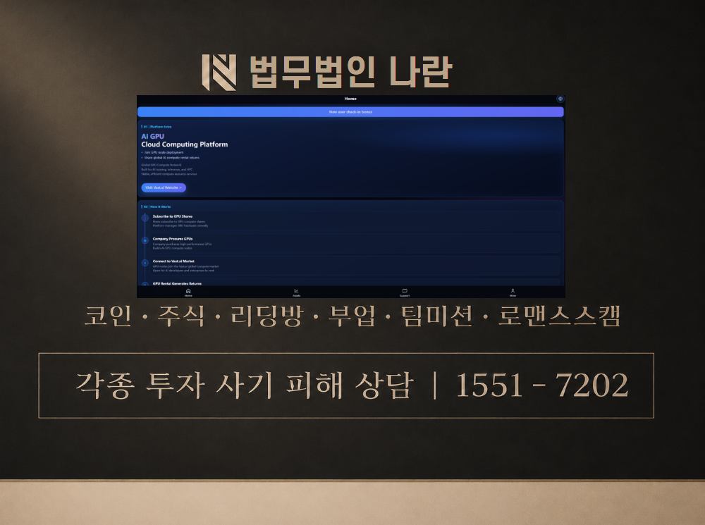 VastAI 사기 사칭 이미지