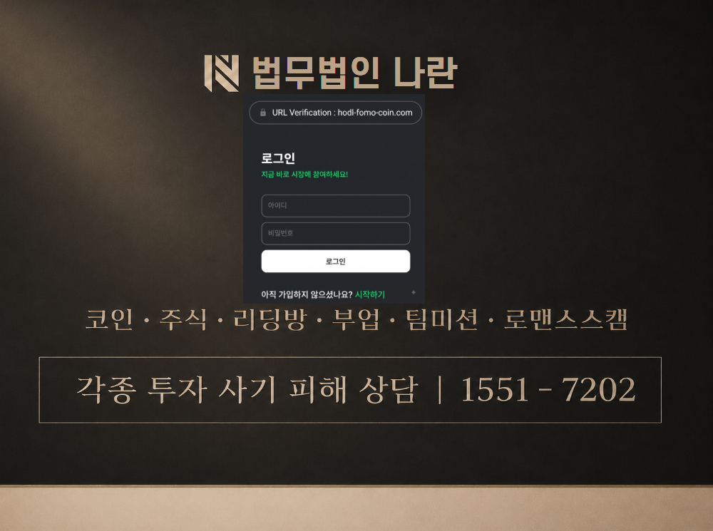 hodl-fomo-coin.com 사기 사칭 이미지