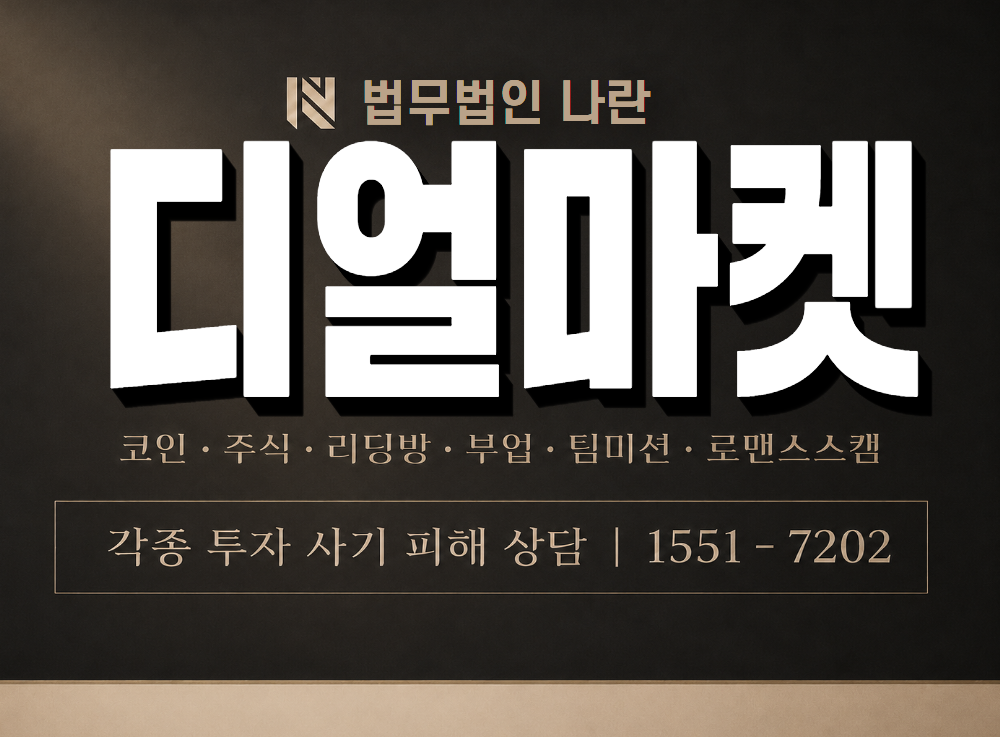 디얼마켓 사기 사칭 이미지
