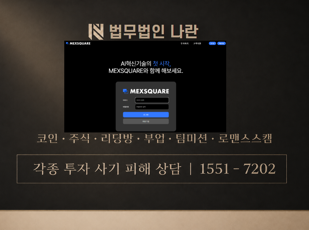 MEXSQUARE 사기 사칭 이미지