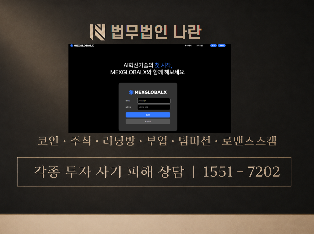 MEXGLOBALX 사기 사칭 이미지