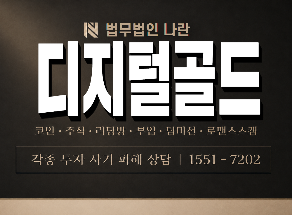 디지털골드 사기 사칭 이미지