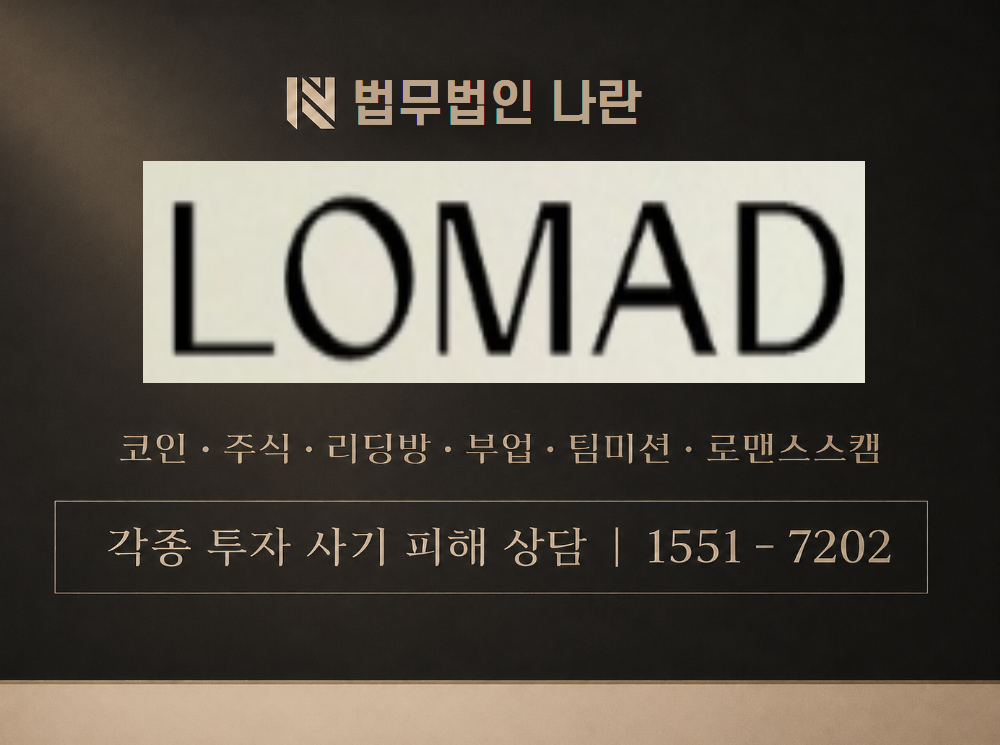 로마드몰 사기 사칭 이미지