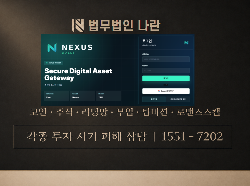 Nexus Wallet 사기 사칭 이미지