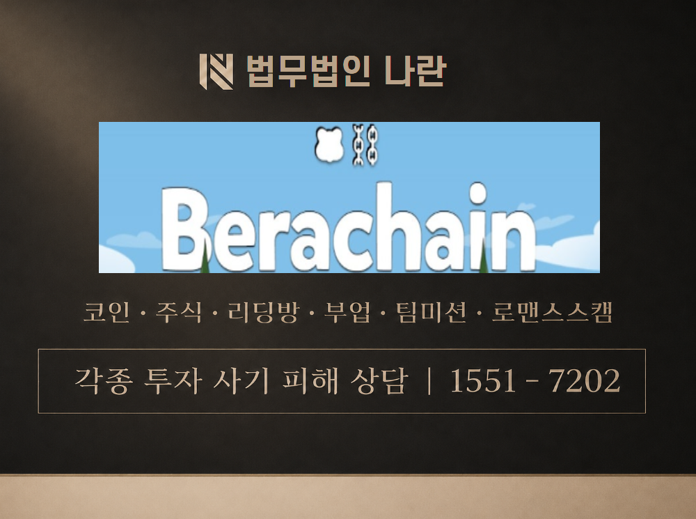 베라체인 사기 사칭 이미지