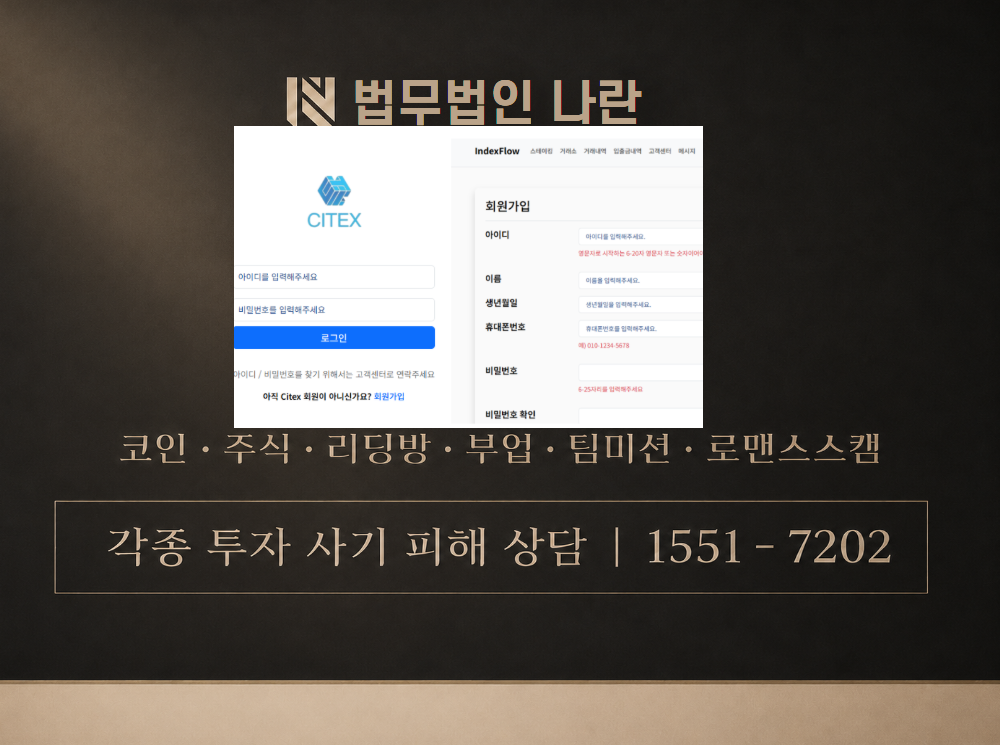 인덱스플로우 사기 사칭 이미지