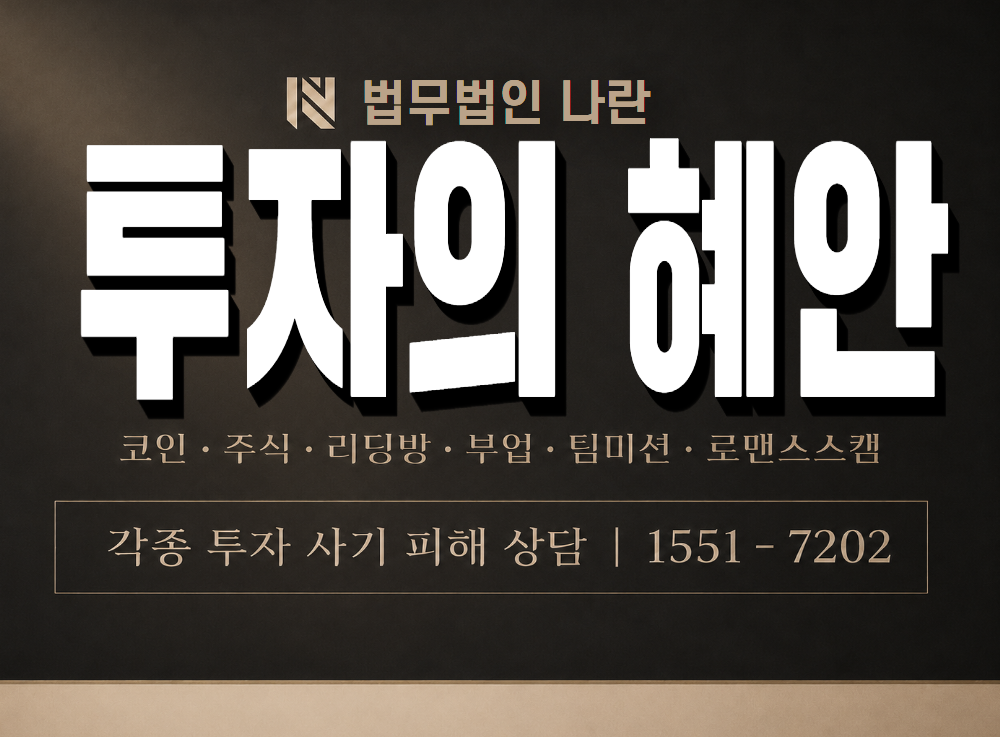 투자의 혜안 사기 사칭 이미지