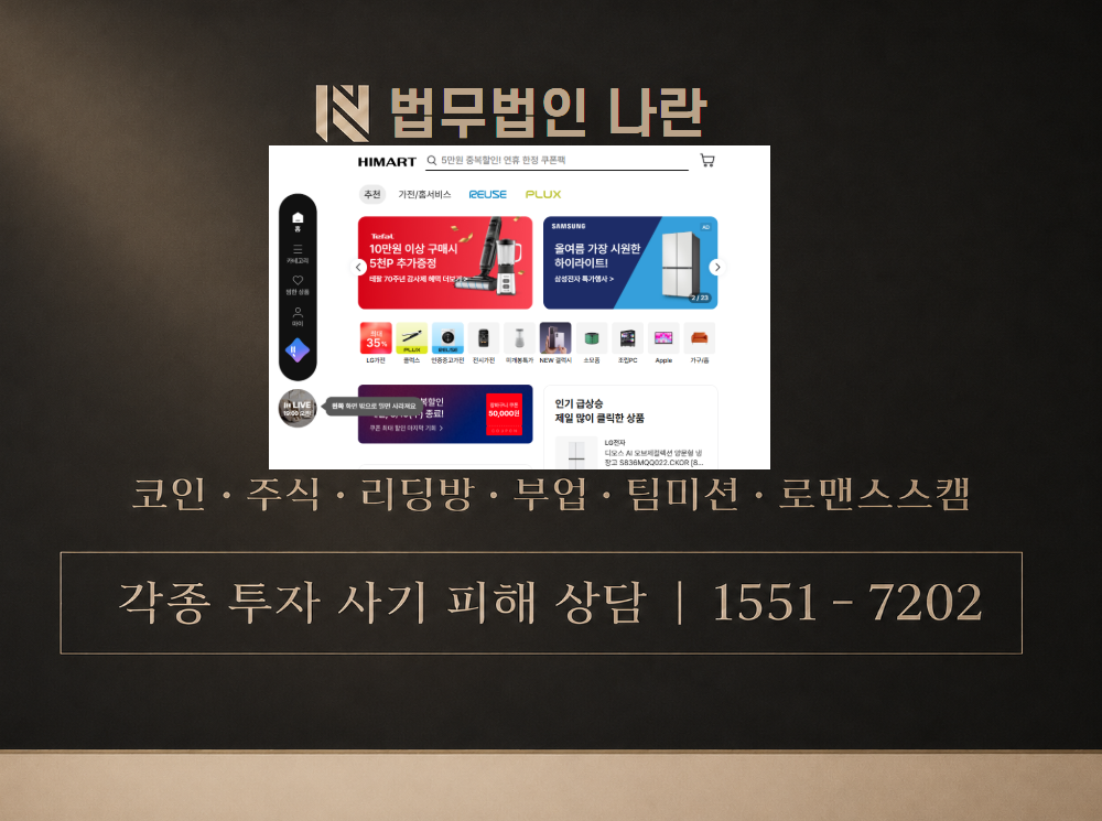 e-himart.online 사기 사칭 이미지