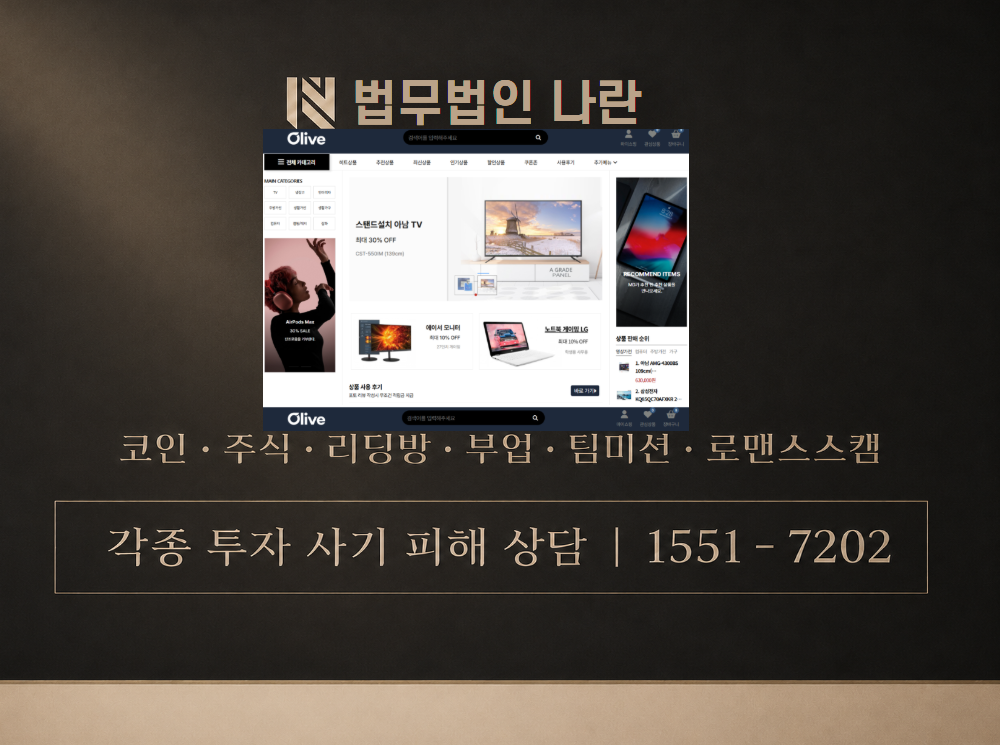 올리브몰 사기 사칭 이미지