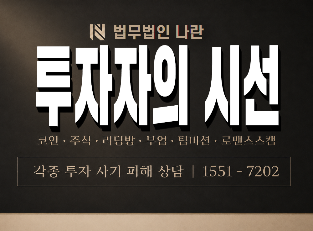 투자자의 시선 사기 사칭 이미지