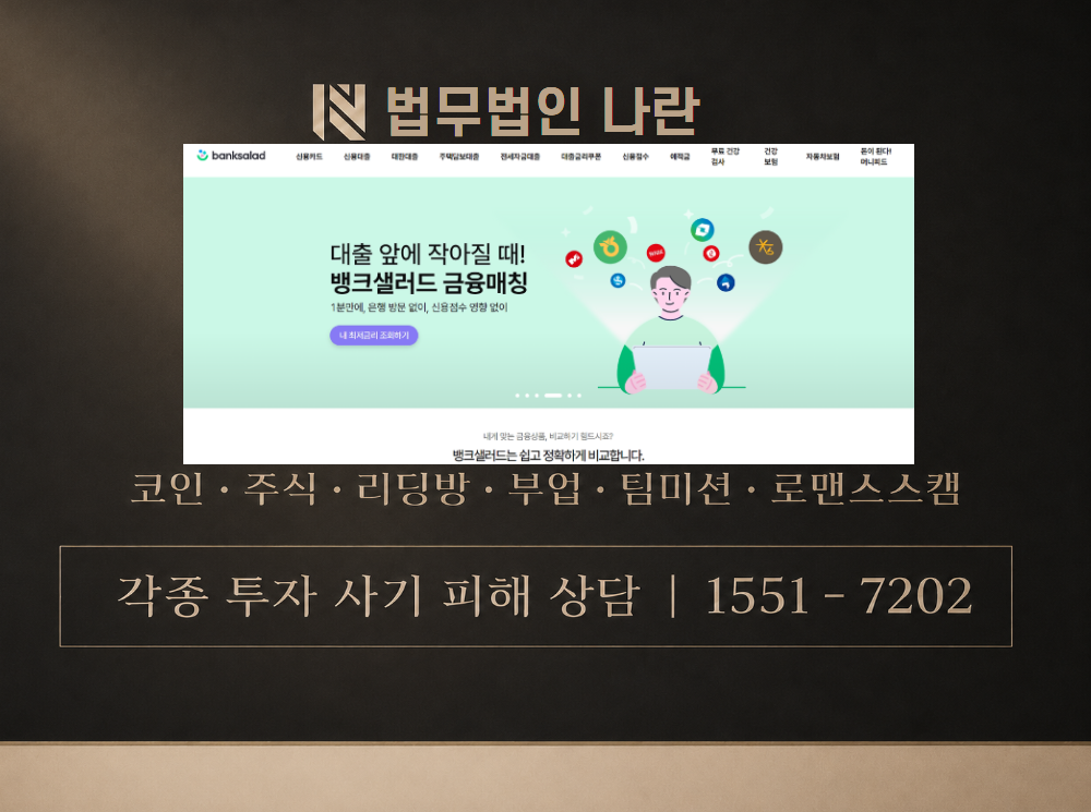 이찬영 실장 사기 사칭 이미지