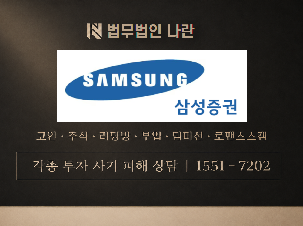 삼성증권 백조 플렌 사기 사칭 이미지