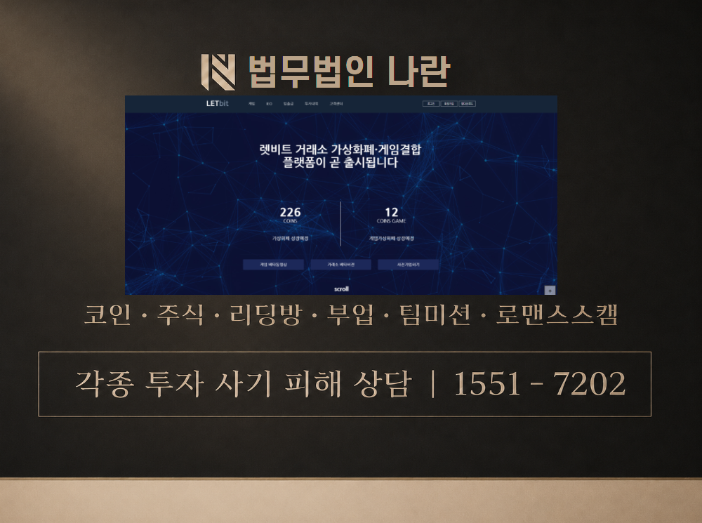 렛비트 사기 사칭 이미지