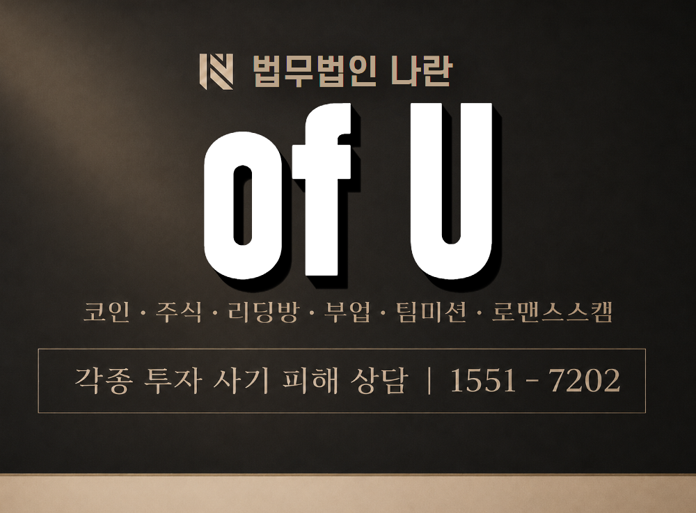 of U 사기 사칭 이미지