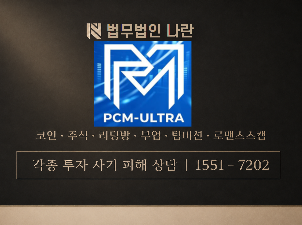 PCM증권 사기 사칭 이미지