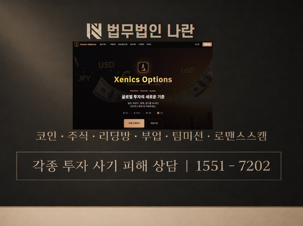 제닉스옵션 사기 사칭 이미지