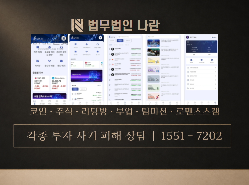apcm 사기 사칭 이미지