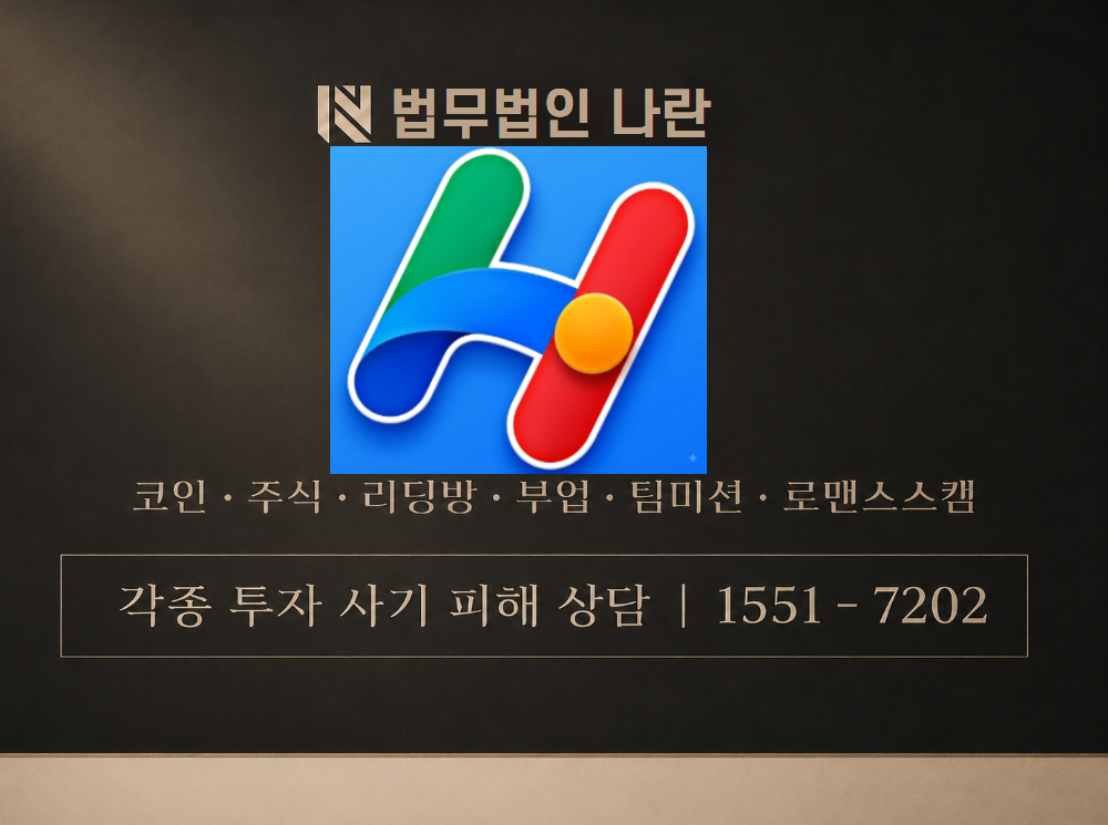 한양증권 HYMAX 사기 사칭 이미지