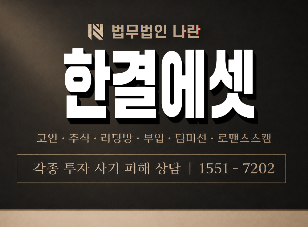 한결에셋 사기 사칭 이미지