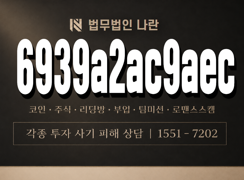 6939a2ac9aec 사기 사칭 이미지