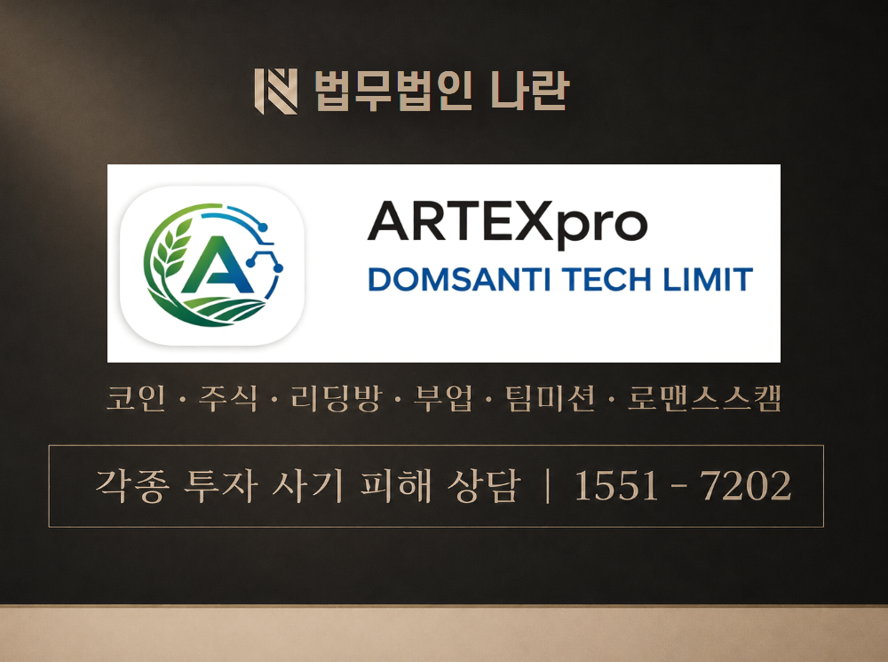 ARTEXpro 사기 사칭 이미지