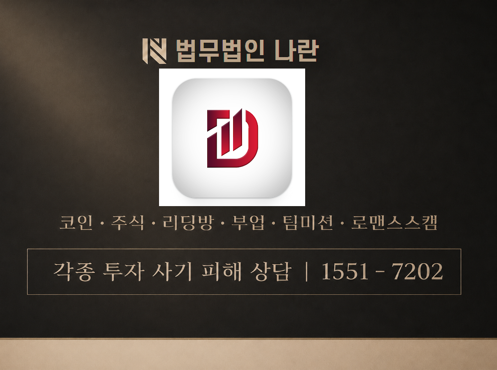 DiosDerivative 사기 사칭 이미지