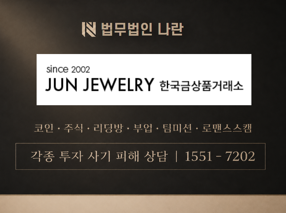 JUNJEWELRY 사기 사칭 이미지